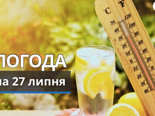 Якою буде погода в Харкові та області 27 липня: прогноз синоптиків
